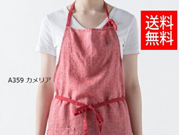エプロン おしゃれ かわいい 【送料無料】リネン エプロン マノン Lino e manon 【manonリーノエリーナマノン・フルエプロン カフェエプロン ワークエプロンエプロンかわいい A359カメリア 保育士 ギフト プレゼント フルエプロン
