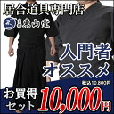 『居合道着 セット』入門者オススメ 居合道着上衣・袴セット【...
