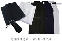 徳用居合道衣・袴・帯3点セット【居合道着】...