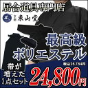 最高級ポリエステル居合道衣・袴・帯3点セット【居合道着 セッ...