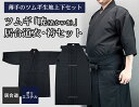 ツムギ「暁(あかつき)」居合道衣・袴セット【居合道着 セット...