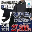 キュービックセンサーストレッチ「煌(きらめき)」居合道衣・袴...