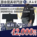 新高級ポリエステル居合道衣「天(てん)」紋付用着物袖+京都西...