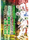 【DVD】2017 全少 BS11 Ver. FINAL 総集編 -文部科学大臣旗 第17回全日本少年少女空手道選手権大会より-【空手 空手道 カラテ】