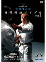 【DVD】杉田隆二のベスト空手 身体理論バイブルVOL.2【空手 空手道 カラテ】