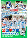 2018年8月17-19日／宮崎市総合体育館 大阪学芸、団体形男女アベック優勝！！ 個人形は男子が秋吉優斗（埼玉県）、女子が福岡夢心（兵庫県）の彩の国杯覇者がそれぞれ優勝。 団体組手においては、男子は浪速（大阪府）が脅威の7連覇を果たし、女子は札幌市立八軒（北海道）が初優勝。 個人組手男子は山中優空（東京都）、女子は崎山凜（香川県）がハイレベルな激戦を勝ち上がり優勝へ。 【収録内容】 ■開会式（入場行進） ■女子個人組手／準決勝戦 加瀬 玲 VS 崎山 凜 松田 &#64079;佳 VS 松田 葵 ■男子個人組手／準決勝戦 中野 紘志朗 VS 松村 虎哲 南 元希 VS 山中 優空 ■女子個人形／準決勝戦 中路 陽沙未（チャタンヤラクーサンクー） VS 新田 美海（チャタンヤラクーサンクー） 福岡 夢心（スーパーリンペイ） VS 宇海 友里加（スーパーリンペイ） ■男子個人形／準決勝戦 渡邊 湧斗（スーパーリンペイ） VS 秋吉 優斗（スーパーリンペイ） 藤田 康紘（スーパーリンペイ） VS 徳光 龍（ウンス） ■女子団体形／準決勝戦 吹田市立第六（大阪府） VS 城南学園（大阪府） 　城南学園〔野口 優空・小早川 あゆ・関本 真奈穂〕（アーナン） 　吹田市立第六〔高嶋 弥世・町田 華由紀・古瀬 智菜〕（スーパーリンペイ） 八雲学園（東京都） VS 大阪学芸高校附属（大阪府） 　大阪学芸高校附属〔田中 香羽・坂上 綸・田中 香百〕（スーパーリンペイ） 　八雲学園〔中村 文香・福田 純香・平田 澪〕（ウンス） ■男子団体形／準決勝戦 川口市立岸川（埼玉県） VS 敦賀市立松陵（福井県） 　敦賀市立松陵〔池側 翔哉・木村 真人・三野 隼生〕（ゴジュウシホダイ） 　川口市立岸川〔小林 大和・佐藤 一颯・加藤 恒平〕（ウンス） 豊見城市立伊良波（沖縄県） VS 大阪学芸高校附属（大阪府） 　大阪学芸高校附属〔高尾 隆希・大成 輝波・雪野 正博〕（スーパーリンペイ） 　豊見城市立伊良波〔仲村渠 海陸・山城 澄心・金城 匠杜〕（スーパーリンペイ） ■女子団体組手／準決勝戦 芦北町立佐敷（熊本県） VS 如水館（広島県） 　先鋒戦： 釜 つばさ VS 苦瓜 ひなた 　中堅戦： 川口 孔 VS 松田 &#64079;佳 札幌市立八軒（北海道） VS 新富町立富田（宮崎県） 　先鋒戦： 久保田 咲貴 VS 花車 美空 　中堅戦： 秋林 朋花 VS 木屋尾 春菜 ■男子団体組手／準決勝戦 浪速（大阪府） VS 厚木市立荻野（神奈川県） 　先鋒戦： 松村 虎哲 VS 臼井 颯汰 　中堅戦： 松本 哲治 VS 山本 響 足立区立第四（東京都） VS 京都市立太秦（京都府） 　先鋒戦： 庄山 晃太 VS 植澤 竜也 　中堅戦： 山中 優空 VS 中野 紘志朗 　大将戦： 殿井 禅 VS 川上 要 ■女子個人形／決勝戦 福岡 夢心（スーパーリンペイ） VS 中路 陽沙未（チャタンヤラクーサンクー） ■男子個人形／決勝戦 徳光 龍（ウンス） VS 秋吉 優斗（アーナン） ■女子団体形／決勝戦 大阪学芸高校附属（大阪府） VS 城南学園（大阪府） 城南学園〔野口 優空・小早川 あゆ・関本 真奈穂〕（アーナン） 大阪学芸高校附属〔田中 香羽・坂上 綸・田中 香百〕（スーパーリンペイ） ■男子団体形／決勝戦 大阪学芸高校附属（大阪府） VS 川口市立岸川（埼玉県） 川口市立岸川〔小林 大和・佐藤 一颯・加藤 恒平〕（ウンス） 大阪学芸高校附属〔高尾 隆希・大成 輝波・雪野 正博〕（スーパーリンペイ） ■女子個人組手／決勝戦 崎山 凜 VS 松田 葵 ■男子個人組手／決勝戦 中野 紘志朗 VS 山中 優空 ■女子団体組手／決勝戦 芦北町立佐敷（熊本県） VS 札幌市立八軒（北海道） 　先鋒戦： 釜 つばさ VS 久保田 真貴 　中堅戦： 川口 孔 VS 久保田 咲貴 ■男子団体組手／決勝戦 浪速（大阪府） VS 足立区立第四（東京都） 　先鋒戦： 南 元希 VS 佐藤 大空 　中堅戦： 松村 虎哲 VS 庄山 晃太　