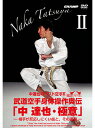 【DVD】中 達也のベスト空手2 武道空手身体操作奥伝 「中 達也・極意」 -相手が反応しにくい技と、その運用-【空手 空手道 カラテ】