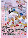 期日：2019年3月25日-27日 会場：和歌山県・ビッグホエール 大会のトリを飾った団体組手では、男子は古豪・京都外大西が16年振りの復活優勝。女子は高松中央が遂に初優勝を果たした。 今大会から個人組手（体重別）において、世界選手権大会やプレミアリーグなどの国際大会で行われている敗者復活戦を導入し、3位決定戦が行われた。 女子は米盛希々子（-53kg）、坂地心（-59kg）、澤島さくら（+59kg）、男子は山岡政稀（-61kg）、中村虎太郎（-68kg）、平田京（+68kg）の6名が王者へ。 男子個人形は、舟田葵（日本航空）が貫禄の2連覇を果たし、絶対王者へと突き進んだ。波乱含みの女子形は岡田愛結（東洋大附属姫路）が嬉しい初優勝。 男子団体形は浪速がダイナミックな分解を魅せ初優勝へ。女子団体形は大阪学芸が先輩から受け継いだ見事なアーナンで2連覇を達成した。 【収録内容】 Disc 1 ■開会式（入場行進） ■女子個人組手[−53Kg]／準決勝戦・3位決定戦 今井 えり VS 嶋田 さらら 米盛 希々子 VS 岡崎 愛佳 細井 映生 VS 今井 えり 山内 花菜 VS 岡崎 愛佳 ■男子個人組手[−61Kg]／準決勝戦・3位決定戦 山岡 政稀 VS 山本 翔和 畔上 宙 VS 八島 愛斗 坂本 佳紀 VS 山本 翔和 伊東 大希 VS 畔上 宙 ■女子個人組手[−59Kg]／準決勝戦・3位決定戦 坂地 心 VS 稗田 麻尋 永井 カンナ VS 山本 ももこ 齊藤 美羽 VS 稗田 麻尋 橋本 歩実 VS 山本 ももこ ■男子個人組手[−68Kg]／準決勝戦・3位決定戦 酒本 純翠 VS 中村 虎太郎 岩崎 光希 VS 中島 友希 山口 隼人 VS 酒本 純翠 伊藤 颯彪 VS 中島 友希 ■女子個人組手[＋59Kg]／準決勝戦・3位決定戦 多丸 木有生 VS 澤島 さくら 田上 乙風 VS 大西 照葉 大室 美紗稀 VS 多丸 木有生 推比乃 咲瑠 VS 大西 照葉 ■男子個人組手[＋68Kg]／準決勝戦・3位決定戦 武田 風人 VS 園田 雅人 榊原 十夢 VS 平田 京 崎山 慶成 VS 園田 雅人 松崎 大将 VS 榊原 十夢 ■女子個人形／準決勝戦 岡田 愛結（パープーレン） VS 清水 音乃（スーパーリンペイ） 岡崎 愛佳（スーパーリンペイ） VS 森本 樹（スーパーリンペイ） ■男子個人形／準決勝戦 東畑 憲典（スーパーリンペイ） VS 竹内 誠竜（パープーレン） 舟田 葵（チャタンヤラクーサンクー） VS 笹岡 丈流（サンサイ） ■女子団体形／準決勝戦 八雲学園（東京都） VS 大阪学芸（大阪府） 　大阪学芸（アーナン）／雪野 夏未・駒澤 雪実・村上 空音 　八雲学園（ウンス）／花岡 瑠菜・泉 優里花・岩田 彩菜 浦添（沖縄県） VS 横浜創学館（神奈川県） 　横浜創学館（ゴジュウシホショウ）／江尻 光・志村 珠妃・大野 桃佳 　浦添（アーナン）／友利 瑛令那・佐和田 莉乃・久場 麗佳 ■男子団体形／準決勝戦 浪速（大阪府） VS 日本航空（山梨県） 　日本航空（アーナン）／神谷 柊伍・舟田 葵・荒川 太生 　浪速（アーナン）／松元 風大・笹岡 丈流・松元 栞大 大阪学芸（大阪府） VS 敦賀気比（福井県） 　敦賀気比（ウンス）／立木 丞一郎・栗田 歩・木村 英人 　大阪学芸（アーナン）／青松 真輝・河野 翔希郎・中澤 祐紀 ------------------------------------- Disc 2 ■女子団体組手／準決勝戦 大阪学芸（大阪府） VS 高松中央（香川県） 　先鋒戦：加藤 彩花 VS 松下 真子 　次鋒戦：坂地 心 VS 藤澤 美空 　中堅戦：山下 優莉奈 VS 十河 真愛 　副将戦：伊藤 知紗 VS 定森 向日葵 　大将戦：宮尾 真香 VS 岡田 ほのか 博多（福岡県） VS 秀明八千代（千葉県） 　先鋒戦：宮崎 穂乃香 VS 萩山 七帆 　次鋒戦：串間 友海 VS 稗田 麻尋 　中堅戦：徳久 葉月 VS 嶋田 さらら ■男子団体組手／準決勝戦 御殿場西（静岡県） VS 京都外大西（京都府） 　先鋒戦：亭嶋 飛龍 VS 岡 伸多 　次鋒戦：石川 一茶 VS 里村 礼 　中堅戦：酒井 壮一朗 VS 豊田 有都 　副将戦：山口 聖也 VS 武田 風人 　大将戦：西口 裕哉 VS 蜜口 太一 高松中央（香川県） VS 日本航空（山梨県） 　先鋒戦：北代 涼馬 VS 東風 尚貴 　次鋒戦：山岡 政稀 VS 西山 拓也 　中堅戦：山本 翔和 VS 河村 享佑 ■女子個人形／決勝戦 岡崎 愛佳（アーナン） VS 岡田 愛結（スーパーリンペイ） ■男子個人形／決勝戦 舟田 葵（スーパーリンペイ） VS 竹内 誠竜（チャタンヤラクーサンクー） ■女子団体形／決勝戦 浦添（沖縄県） VS 大阪学芸（大阪府） 　大阪学芸（アーナン）／雪野 夏未・駒澤 雪実・村上 空音 　浦添（ウンス）／友利 瑛令那・佐和田 莉乃・久場 麗佳 ■男子団体形／決勝戦 大阪学芸（大阪府） VS 浪速（大阪府） 　浪速（アーナン）／松元 風大・笹岡 丈流・松元 栞大 　大阪学芸（アーナン）／青松 真輝・河野 翔希郎・中澤 祐紀 ■女子個人組手[−53Kg]／決勝戦 嶋田 さらら VS 米盛 希々子 ■男子個人組手[−61Kg]／決勝戦 山岡 政稀 VS 八島 愛斗 ■女子個人組手[−59Kg]／決勝戦 坂地 心 VS 永井 カンナ ■男子個人組手[−68Kg]／決勝戦 中村 虎太郎 VS 岩崎 光希 ■女子個人組手[＋59Kg]／決勝戦 澤島 さくら VS 田上 乙風 ■男子個人組手[＋68Kg]／決勝戦 武田 風人 VS 平田 京 ■女子団体組手／決勝戦 高松中央（香川県） VS 秀明八千代（千葉県） 　先鋒戦：松下 真子 VS 萩山 七帆 　次鋒戦：藤澤 美空 VS 稗田 麻尋 　中堅戦：十河 真愛 VS 嶋田 さらら 　副将戦：定森 向日葵 VS 鈴木 香穂 ■男子団体組手／決勝戦 京都外大西（京都府） VS 高松中央（香川県） 　先鋒戦：岡 伸多 VS 北代 涼馬 　次鋒戦：里村 礼 VS 山岡 政稀 　中堅戦：成富 譲 VS 山本 翔和 　副将戦：武田 風人 VS 崎山 慶成 　大将戦：蜜口 太一 VS 丸尾 太一　