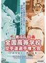 2017年7月28日（金）-31日（月）／福島県・猪苗代町総合体育館 帝京女子、高松中央男子、スターマインの大車輪！ 崎山優成、涙の初優勝。石橋咲織、澤江優月は怒涛の春夏制覇。 山中望未は全国4連覇を成し遂げた。 「一番」の栄光を目指し、若き力が世界へとはばたく！！ 【収録内容】 ■入場行進・開会式 ■女子個人組手／準々決勝戦 澤江 優月 VS 才之神 遥 坂地 心 VS 久住呂 有紀 守屋 みなみ VS 伊藤 里穂 臼井 菜月 VS 寺岡 愛奈 ■男子個人組手／準々決勝戦 小崎 友碁 VS 大橋 里央 酒井 寛太 VS 荒木 弘貴 崎山 優成 VS 藤原 晃也 高橋 魁 VS 伊藤 颯輝 ■女子個人形／準々決勝戦 鈴木 敦弓（ウンス） VS 石橋 咲織（ゴジュウシホショウ） 大内 美里沙（チャタンヤラクーサンクー） VS 藪本 光咲（ゴジュウシホショウ） 清水 音乃（スーパーリンペイ） VS 小久保 麗（チャタンヤラクーサンクー） 畑山 久留実（スーパーリンペイ） VS 周藤 里緒（チャタンヤラクーサンクー） ■男子個人形／準々決勝戦 清水 拓馬（ゴジュウシホショウ） VS 山中 望未（ゴジュウシホショウ） 今西 鴻介（アーナン） VS 谷口 璃空（スーパーリンペイ） 増田 直途（ウンス） VS 大畠 虎太郎（スーパーリンペイ） 柴谷 聖良（スーパーリンペイ） VS 菊地 凌之輔（スーパーリンペイ） ■女子個人形／準決勝戦 大内 美里沙（チャタンヤラクーサンクー） VS 石橋 咲織（ゴジュウシホショウ） 畑山 久留実（スーパーリンペイ） VS 小久保 麗（チャタンヤラクーサンクー） ■男子個人形／準決勝戦 谷口 璃空（パープーレン） VS 山中 望未（ゴジュウシホショウ） 菊地 凌之輔（スーパーリンペイ） VS 大畠 虎太郎（スーパーリンペイ） ■女子個人組手／準決勝戦 澤江 優月 VS 久住呂 有紀 伊藤 里穂 VS 臼井 菜月 ■男子個人組手／準決勝戦 小崎 友碁 VS 荒木 弘貴 崎山 優成 VS 伊藤 颯輝 ■女子団体組手／準決勝戦 御殿場西（静岡県） VS 帝京（東京都） 　先鋒戦： 谷沢 純香VS 臼井 菜月 　次鋒戦： 島 愛梨 VS 野口 暖日 　中堅戦： 笠原 万保子 VS 奥山 紗奈 　副将戦： 小林 直央 VS 木村 華音 　大将戦： 千葉 美月 VS 久住呂 有紀 大阪学芸（大阪府） VS 日本航空（山梨県） 　先鋒戦： 関口 苑夏 VS 松島 里紗 　次鋒戦： 坂地 心 VS 澤江 優月 　中堅戦： 荒木 空 VS 二村 桜子 　副将戦： 高崎 琴世 VS 古賀 萌樹 　大将戦： 川原 加奈子 VS 守屋 みなみ ■男子団体組手／準決勝戦 高松中央（香川県） VS 呉港（広島県） 　先鋒戦： 徳永 圭裕 VS 下村 和希 　次鋒戦： 松本 光揮 VS 川尻 敬斗 　中堅戦： 梶原 龍斗 VS 橋本 達輝 御殿場西（静岡県） VS 日本航空（山梨県） 　先鋒戦： 小笠原 克樹 VS 鈴木 開 　次鋒戦： 伊藤 颯輝 VS 荒木 弘貴 　中堅戦： 奥山 大輝 VS 原 龍紀 　副将戦： 大橋 里央 VS 大越 聖弥 　大将戦： 丹羽 基晴 VS 池澤 海 ■女子個人形／決勝戦 小久保 麗（スーパーリンペイ） VS 石橋 咲織（ウンス） ■男子個人形／決勝戦 菊地 凌之輔（アーナン） VS 山中 望未（ウンス） ■女子個人組手／決勝戦 澤江 優月 VS 臼井 菜月 ■男子個人組手／決勝戦 荒木 弘貴 VS 崎山 優成 ■女子団体組手／決勝戦 帝京（東京都） VS 日本航空（山梨県） 　先鋒戦： 臼井 菜月 VS 二村 桜子 　次鋒戦： 野口 暖日 VS 松島 里紗 　中堅戦： 奥山 紗奈 VS 澤江 優月 　副将戦： 木村 華音 VS 古賀 萌樹 ■男子団体組手／決勝戦 高松中央（香川県） VS 日本航空（山梨県） 　先鋒戦： 梶村 幹人 VS 鈴木 開 　次鋒戦： 梶原 龍斗 VS 荒木 弘貴 　中堅戦： 徳永 圭裕 VS 原 龍紀 　副将戦： 崎山 優成 VS 大越 聖弥　