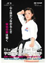 2012年世界制覇、アジア大会3連覇、全日本チャンピオン5回。 世界の形女王・宇佐美里香が、大事にしてきた基本、注意点、得意形5つを大公開！ そして頂点を極めるまでの練習、苦悩、5-0のこだわりなど、心と技のバランスについて語ってくれた。 分かりやすい練習方法とオープンマインドな魅力が満載の作品をお楽しみに！！ 【収録内容】 ■ウォーミングアップ ストレッチング 突きのウォーミングアップ 蹴りのウォーミングアップ ■基本練習 突き 蹴り 受け ■立ち方の基本練習 立ち方のポイント 前屈立ち 猫足立ち 四股立ち ■転身の基本練習 転身に合わせた技 ■ジャンプの基本練習 ■形をするときの注意点 ■バッサイダイ 実戦映像 正面・横 ポイント 後ろ ■セイエンチン 実戦映像 正面・横 ポイント 後ろ ■トマリバッサイ 実戦映像 正面・横 ポイント 後ろ ■コウソウクンショウ 実戦映像 正面・横 ポイント 後ろ ■チャタンヤラクーサンクー 実戦映像 正面・横 ポイント 後ろ ■インタビュー　