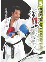 【DVD】競技の達人 第5巻-高速上段突き編- 【空手 空手道 カラテ】