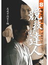 【DVD】競技の達人 第8巻-高速中段突き編- 【空手 空手道 カラテ】