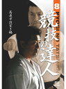 【DVD】競技の達人　第8巻-高速中段突き編- 【空手 空手道 カラテ】