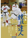 【DVD】月井 新 競技の達人セミナー4 線を外して先を取る!新説・四股立ちステップ公開 -勝つ選手は構えが違う- 【空手 空手道 カラテ】