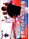 【DVD】世界一のトルコ式合宿 —1日3時間で世界を獲る!—【空手 空手道 カラテ】
