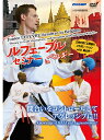 【DVD】ルフェーブルセミナー in ベルギー -王者を育てる理論のコラボレーション with 崎山幸一- 【空手 空手道 カラテ】
