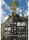 【DVD】久場 良男 剛柔流拳法 型全集【空手 空手道 カラテ】