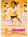 全空連ジュニアナショナル強化選手をはじめ100名以上が参加したチャンピオン形セミナー第2弾！ 今回は空手の基礎（突き・蹴り・受け）のまとめと、身体の使い方、スーパーリンペイ・トマリバッサイのそれぞれのポイントやコツを丁寧に指導してくれました。 「形は感覚とイメージが大事」、「今までの考え方にプラスして新しい引き出しを作ってほしい」と、その意識の仕方、考え方を伝授。それにプラスしてひたすら練習をすることで、もっと速く技が極まる！大事な試合で力を発揮できる！意識と技術面をアップさせましょう！！ 【収録内容】 ■挨拶＆ウォーミングアップ ■体の使い方と考え方 ■突き・蹴り・受けの基本練習 ■その場の基本練習 ■スピードとキレを生むテクニック(選手のころの話) ■移動基本練習 ■スーパーリンペイの流れ ■スーパーリンペイのポイント） ■スーパーリンペイ・ワンポイントアドバイス ■トマリバッサイの流れ・前半 ■トマリバッサイの流れ・後半 ■トマリバッサイのポイント ■トマリバッサイ反復練習　