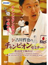 【DVD】古川哲也のチャンピオンセミナー -形は骨で極める!- 【空手 空手道 カラテ】