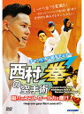 【DVD】チャンピオン組手セミナー「西村拳の空手術」-蹴りのコントロール力を磨け!- 【空手 空手道 カラテ】