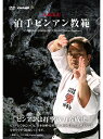 【DVD・Blu-ray】新城孝弘 泊手形教範 第1巻【空手 空手道 カラテ】