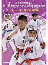 期日：2017年8月5・6日　会場：東京武道館 【収録内容】 ■開会式 ■6年生男子組手／予選全試合 ■6年生男子組手／決勝トーナメント（準々決勝-決勝）全試合 ■6年生男子形／予選全試合 ■6年生男子形／決勝トーナメント（準々決勝-決勝）全試合 ※試合はノーカットではございません。予めご了承ください。　