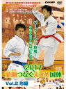 期日：平成29年10月7日-9日 会場：愛媛県・伊予三島運動公園体育館 開催県・愛媛が総合優勝！ 少年形は、石橋咲織（神奈川県）が選抜・インハイに続き高校3冠となる国体制覇、山中望未（埼玉県）は国体2連覇＆全国6冠を達成した。 成年形は田中美佐稀（岐阜県）が国体5度目の出場にて、気迫のパープーレンを披露し初優勝。今年の学連王者・西山走もパープーレンで初優勝、今季2冠を獲得した。 【収録内容】 ■開会式 ■少年女子形個人戦／前半戦ハイライト 萩原 彩日（カンクウショウ） VS 佐々木 千夏（ニーパイポ） 東江 茜奈（クルルンファ） VS 秋山 真子（エンピ） 籔本 光咲（エンピ） VS 安川 和（クルルンファ） ■少年男子形個人戦／前半戦ハイライト 福田 堅志朗（クーシャンクー） VS 三田 渓太（クルルンファ） 松下 秀助（クルルンファ） VS 森谷 竜成（エンピ） 山本 理央（ニーパイポ） VS 高橋 玄應（エンピ） ■成年女子形個人戦／前半戦ハイライト 梅景 唯（バッサイダイ） VS 清和田 雅美（セーパイ） 照屋 真子（ニーパイポ） VS 中原 愛梨（ニーパイポ） 渡辺 ほのか（ニーパイポ） VS 中川 来望（クルルンファ） ■成年男子形個人戦／前半戦ハイライト 宮崎 健太（クルルンファ） VS 杉野 拓海（エンピ） 福永 貴都（クルルンファ） VS 小崎 太碁（クルルンファ） 木下 涼雅（クルルンファ） VS 中村 来聖（クルルンファ） ■少年女子形個人戦／準決勝戦・3位決定戦 大内 美里沙（チャタンヤラクーサンクー） VS 石橋 咲織（ゴジュウシホショウ） 小久保 麗（チャタンヤラクーサンクー） VS 畑山 久留実（スーパーリンペイ） 小久保 麗（スーパーリンペイ） VS 大内 美里沙（スーパーリンペイ） ■少年男子形個人戦／準決勝戦・3位決定戦 阪部 泰成（ウンス） VS 山中 望未（ゴジュウシホショウ） 菊地 凌之輔（アーナン） VS 大畠 虎太郎（チャタンヤラクーサンクー） 大畠 虎太郎（ウンシュー） VS 阪部 泰成（ゴジュウシホショウ） ■成年女子形個人戦／準決勝戦・3位決定戦 田中 美佐稀（スーパーリンペイ） VS 清水 那月（スーパーリンペイ） 宇海 水稀（アーナン） VS 紺屋 沙也乃（チャタンヤラクーサンクー） 宇海 水稀（スーパーリンペイ） VS 清水 那月（パープーレン） ■成年男子形個人戦／準決勝戦・3位決定戦 堀庭 裕平（パープーレン） VS 西原 啓太（ガンカク） 下村 世連（スーパーリンペイ） VS 西山 走（スーパーリンペイ） 下村 世連（パイクー） VS 西原 啓太（ウンス） ■少年女子形個人戦／決勝戦 畑山 久留実（パープーレン） VS 石橋 咲織（ウンス） ■少年男子形個人戦／決勝戦 菊地 凌之輔（スーパーリンペイ） VS 山中 望未（ウンス） ■成年女子形個人戦／決勝戦 紺屋 沙也乃（トマリバッサイ） VS 田中 美佐稀（パープーレン） ■成年男子形個人戦／決勝戦 西山 走（パープーレン） VS 堀庭 裕平（スーパーリンペイ）　