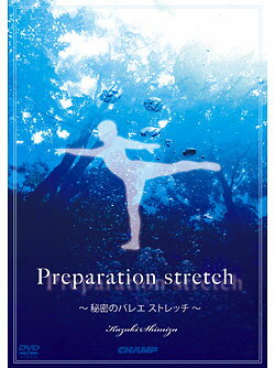 【DVD】Preparation stretch -秘密のバレエストレッチ-【空手 空手道 カラテ】 1