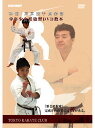 【DVD】和道・東京空手倶楽部少年少女形独習DVD教本 【空手 空手道 カラテ】