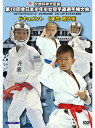 期日：2018年8月4・5日　会場：東京武道館 【収録内容】 ■開会式 ■5年生男子組手／予選全試合 ■5年生男子組手／決勝トーナメント（準々決勝-決勝）全試合 ■5年生男子形／予選全試合 ■5年生男子形／決勝トーナメント（準々決勝-決勝）全試合 ※試合はノーカットではございません。予めご了承ください。　