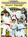 期日：2018年8月4・5日　会場：東京武道館 【収録内容】 ■開会式 ■5年生女子組手／予選全試合 ■5年生女子組手／決勝トーナメント（準々決勝-決勝）全試合 ■5年生女子形／予選全試合 ■5年生女子形／決勝トーナメント（準々決勝-決勝）全試合 ※試合はノーカットではございません。予めご了承ください。　