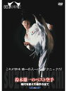【マラソン期間 ポイントUP】【DVD】これが鈴木雄一のスーパーテクニックだ！！【空手 空手道 カラテ】