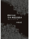 【DVD】最後の伝承 古伝 剛柔流拳法 撃砕1・2 サイファー編【空手 空手道 カラテ】
