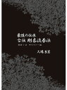 【DVD】最後の伝承 古伝 剛柔流拳法　撃砕1・2　サイファー編【空手 空手道 カラテ】