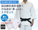『合気道着』最高級抗菌防臭加工 合気道着「蓬(よもぎ)」上下...