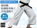 最高級抗菌防臭加工 合気道股下【蓬・蓬莱・股下・合気道着・夏...