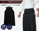 『合気道 袴』新高級ポリエステル合気道袴【合気道 袴 合気道...