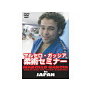 タイトル マルセロ・ガッシア柔術セミナー in JAPAN 商品番号 SPD-3512 ジャンル 柔術・ブラジリアン柔術 メディア DVD 商品説明 2003年、ブラジルで行われたアブダビ・コンバットで ヘンゾ・グレイシー、ビトー・シャオリン・ヒベイロを下し優勝。 瞬く間に相手のバックを奪う神業で、世界格闘技界に衝撃のデビューを飾った 超新星マルセロ・ガッシア。 2004年5月に待望の初来日を果たし、その極意を惜しみなく披露したセミナーを完全収録。 さらに、ムンジアル等で激戦を繰り広げてきたライバル、フェルナンド・テレレと戦い、 トップ選手同士の超絶技巧を見せつけたスーパーファイトも特別収録。 これは、全ての柔術家に送るブラジリアン柔術の教科書とも言える作品である。　 収録内容 その他 キャスト マルセロ・ガッシア 収録時間 カラー140分 字幕 発売日 2004/9/19 販売元 株式会社クエスト　