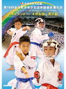 期日：2016年8月6・7日　会場：東京武道館 【収録内容】 ■開会式 ■4年生男子組手／予選全試合 ■4年生男子組手／決勝トーナメント（準々決勝-決勝）全試合 ■4年生男子形／予選全試合 ■4年生男子形／決勝トーナメント（準々決勝-決勝）全試合 ※試合はノーカットではございません。予めご了承ください。　