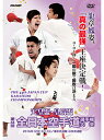 【DVD】天皇盃・皇后盃 第44回全日本空手道選手権大会 【空手 空手道 カラテ】