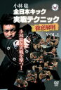 【DVD】全日本キック実戦テクニック徹底解明vol.1