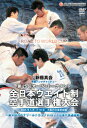 【DVD】新極真会第25回全日本ウエイト制空手道選手権大会2007年5月17-18日大阪府立体育会館