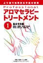 【DVD】Professionalアロマセラピートリートメント シリーズ第1巻 基本手技編