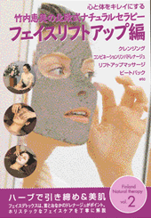 【DVD】竹内恵美の北欧式ナチュラルセラピーシリーズVOL.2フェイスリフトアップ編