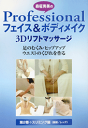 【DVD】森柾秀美のProfessionalフェイス&ボディメイク第2巻 スリミング編