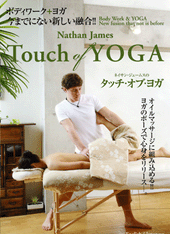 【DVD】ネイサン・ジェームスのTouch of Yoga タッチ・オブ・ヨガ