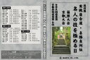 【DVD】名人の技を極める2〜箱根大会・京都大会〜