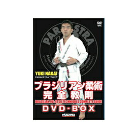 【entry&楽天カード決済で最大8倍!2月1日限定】【DVD】中井祐樹ブラジリアン柔術完全教則DVD-BOX