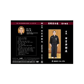 【DVD】実戦居合道〜業の極意〜古流田宮神剣流