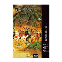 【DVD】天然理心流剣術【日本の古武道シリーズ】